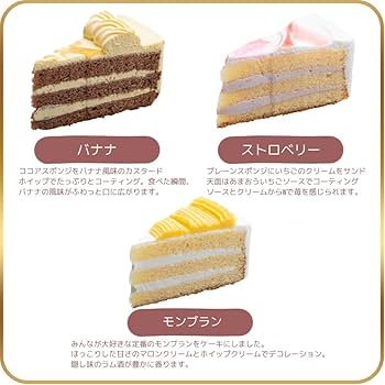Amazon.co.jp: 6種のケーキセット 6号18cm 6種類各2カット合計12カット
